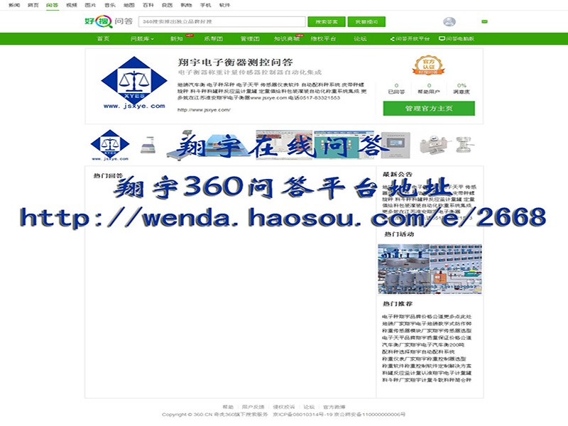 翔宇開(kāi)通360問(wèn)答平臺(tái)http://wenda.haosou.com/e/2668