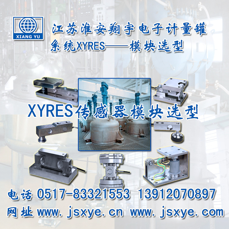 電子計量罐 安裝與擴展升級_XYRES計量罐廠家_江蘇淮安翔宇電了有限公司