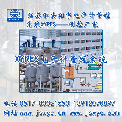 反應釜計量罐 安裝擴展升級_XYRES電子稱重式反應釜計量罐廠家_江蘇淮安翔宇電子有限公司