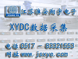 數據采集測控_XYDC