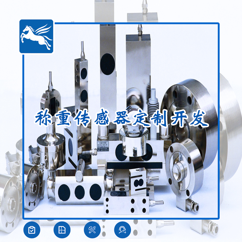 測力稱重傳感器定制開發_XYWS稱重傳感器廠家_江蘇淮安翔宇電子有限公司