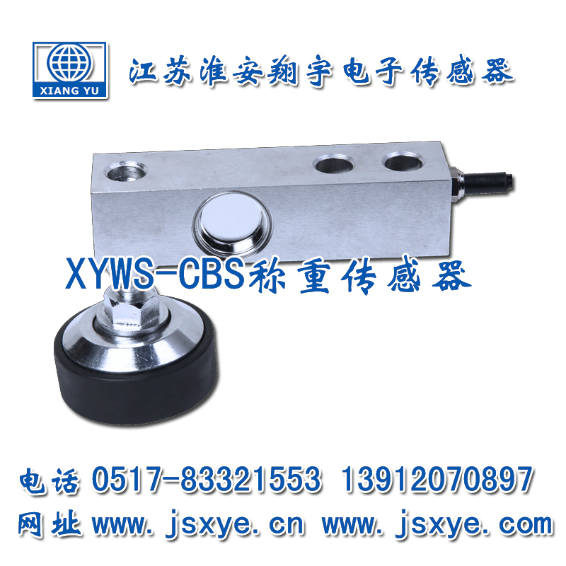 XYWS-CBSA懸臂梁稱重傳感器_技術參數尺寸圖