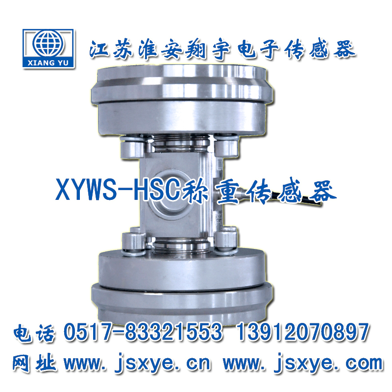 XYWS-HSC/CF稱重傳感器 稱重模塊_技術參數尺寸圖