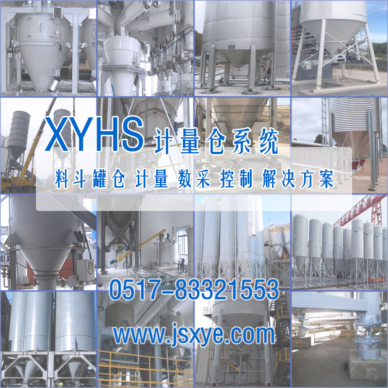 XYHS料斗秤_計量斗稱重系統 工程案例