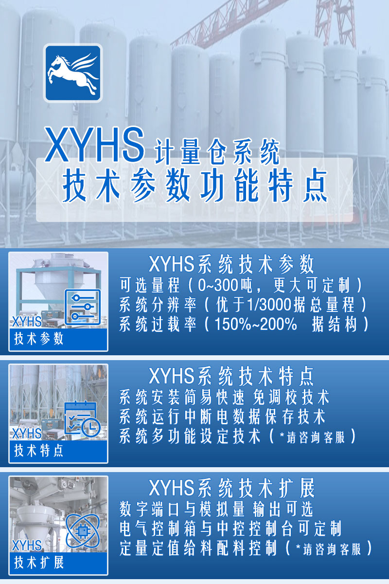 XYHS計量桶_稱重式計量桶 配置參數