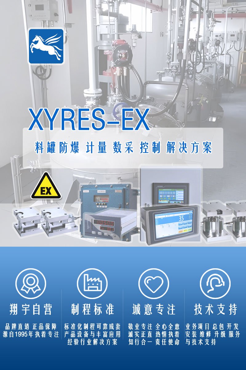 >XYRES電子稱重式計量罐系統