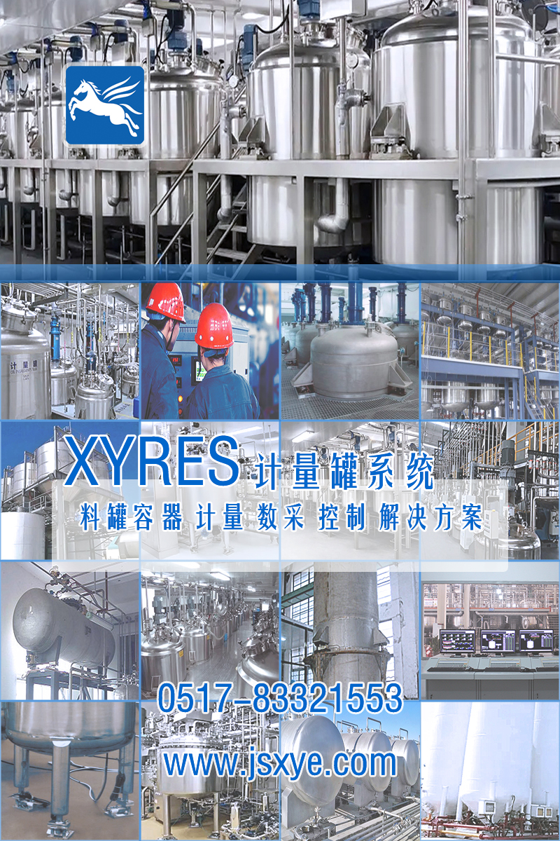 XYRES電子稱重式計量罐系統 工程案例