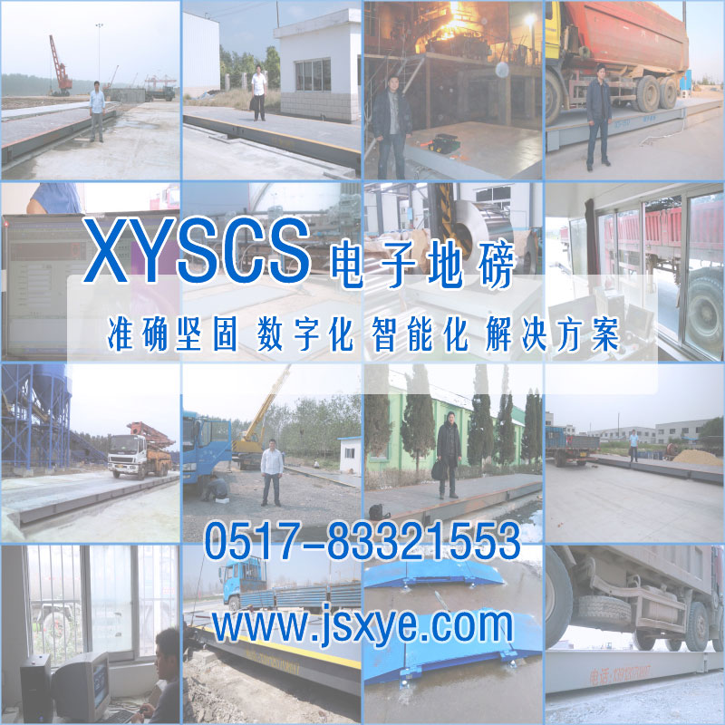 XYSCS 電子地磅 工程案例