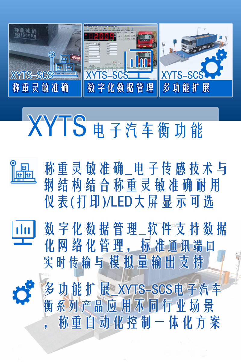 XYTS 電子汽車衡 功能