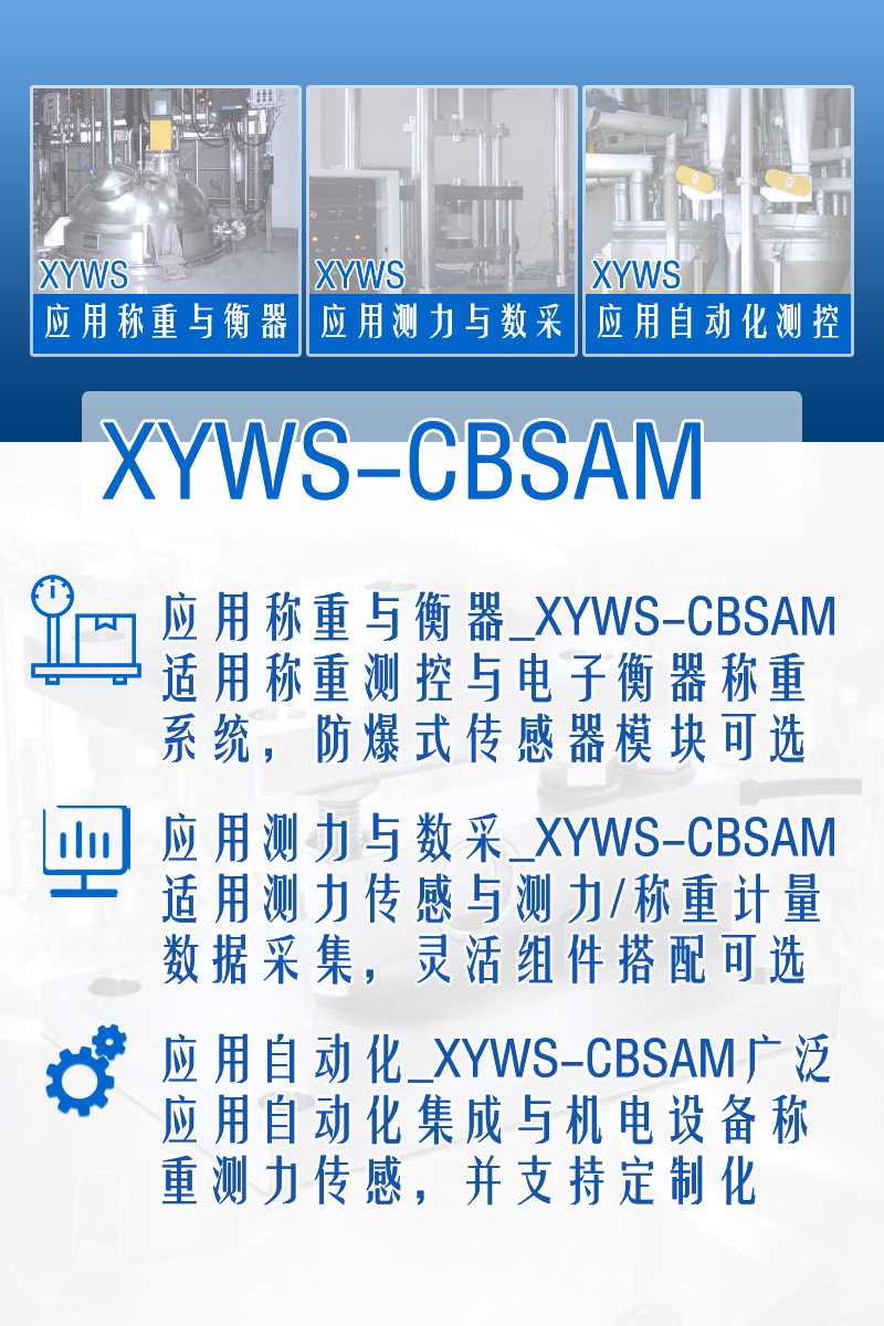 XYWS-CBSAM稱重模塊 測力稱重傳感器模塊 功能