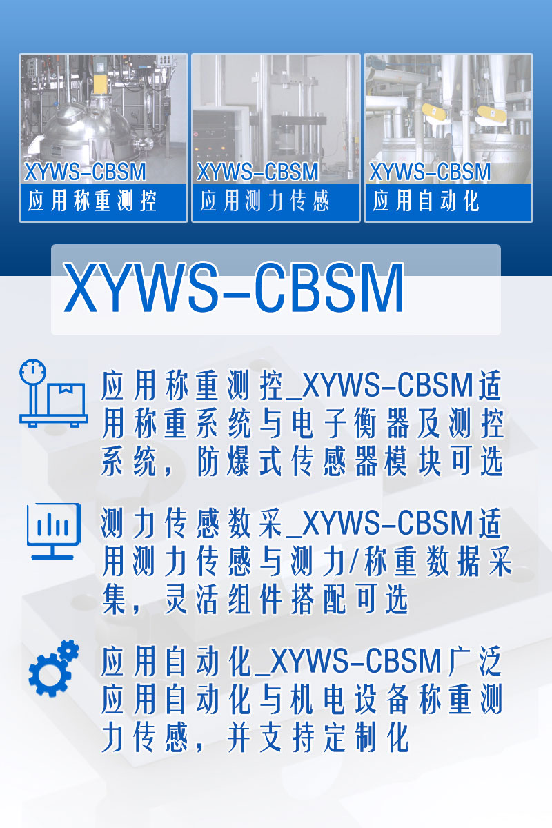 XYWS-CBM稱重模塊 測(cè)力稱重傳感器模塊 功能