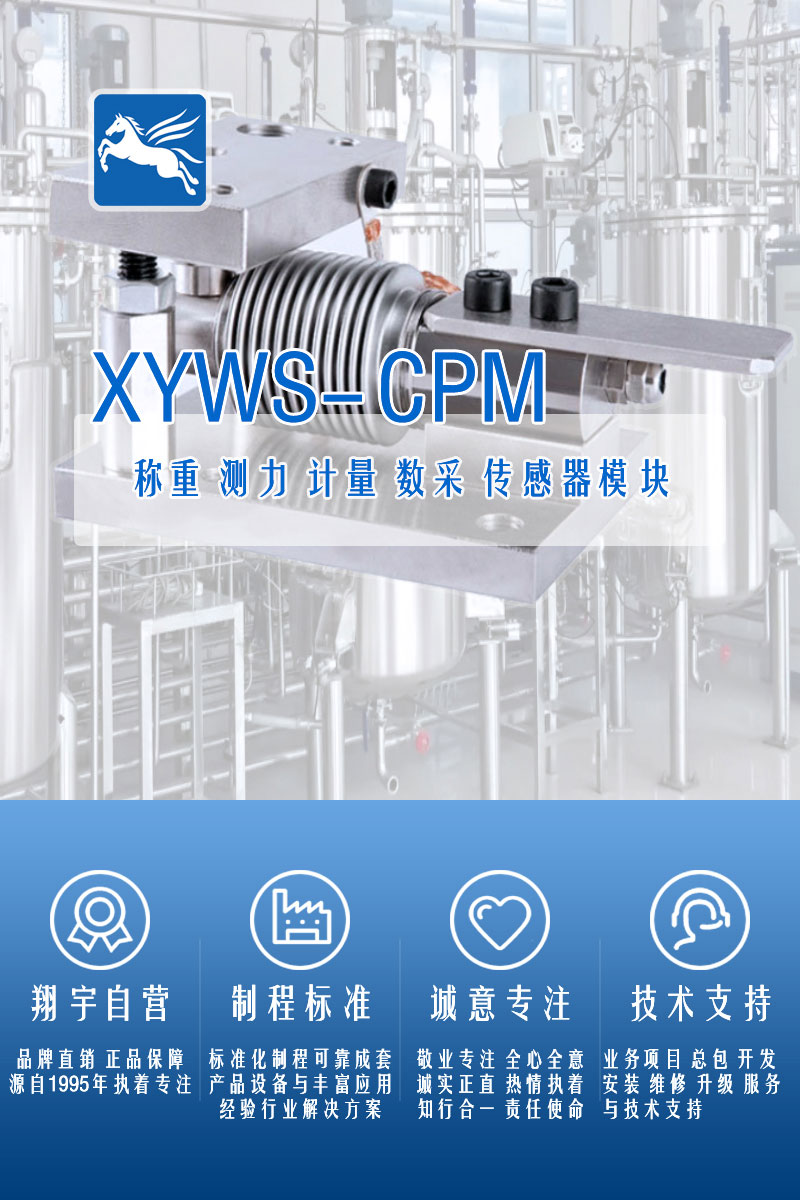 XYWS-CPM稱重模塊 測力稱重傳感器模塊