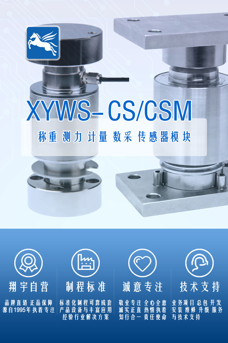 XYWS-CS稱重傳感器 測力傳感器