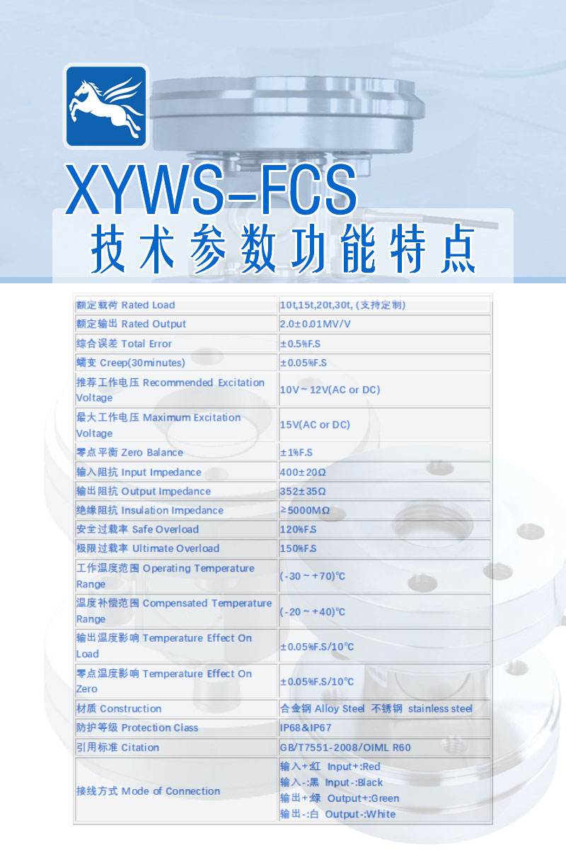 XYWS-FCS 技術(shù)參數(shù)