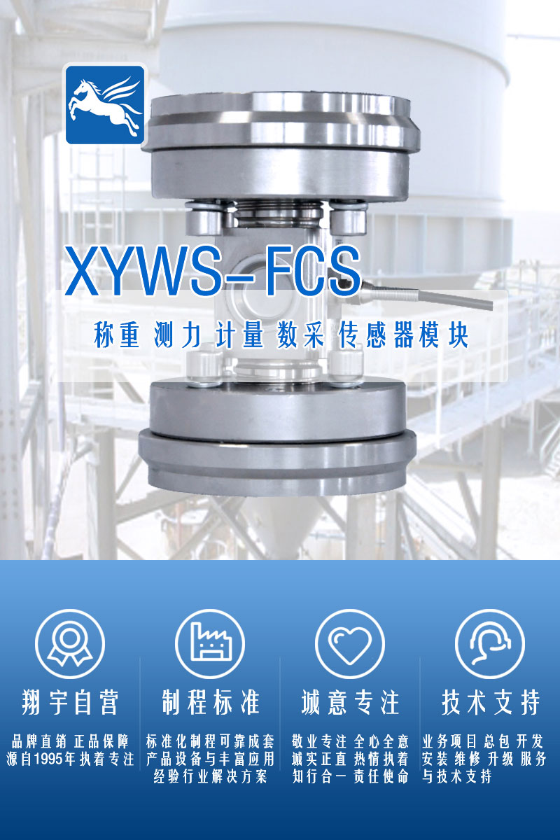 XYWS-FCS稱重模塊 測力稱重傳感器模塊