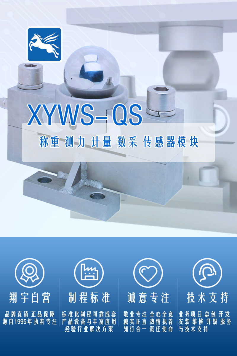 XYWS-QS稱重傳感器 測力傳感器