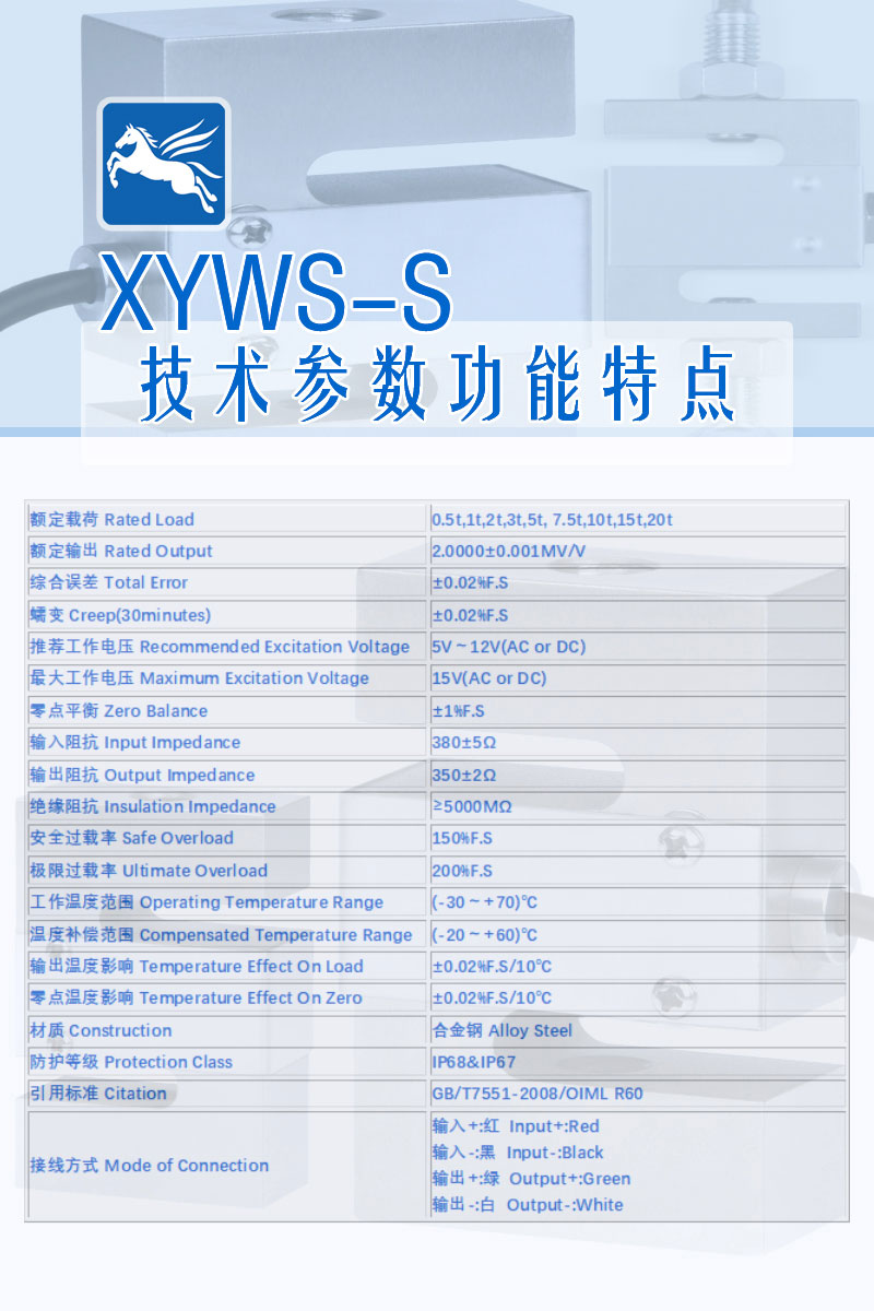 xyws-s 技術參數