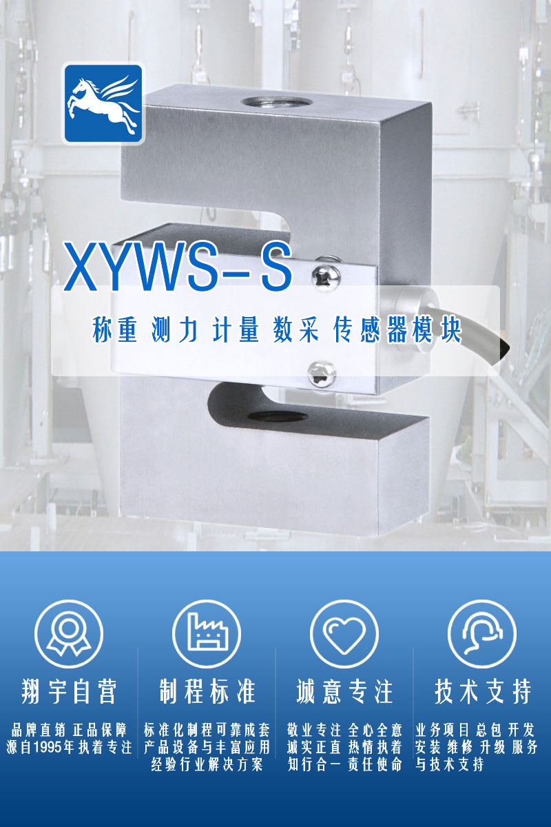 xyws-s稱重傳感器 測力傳感器