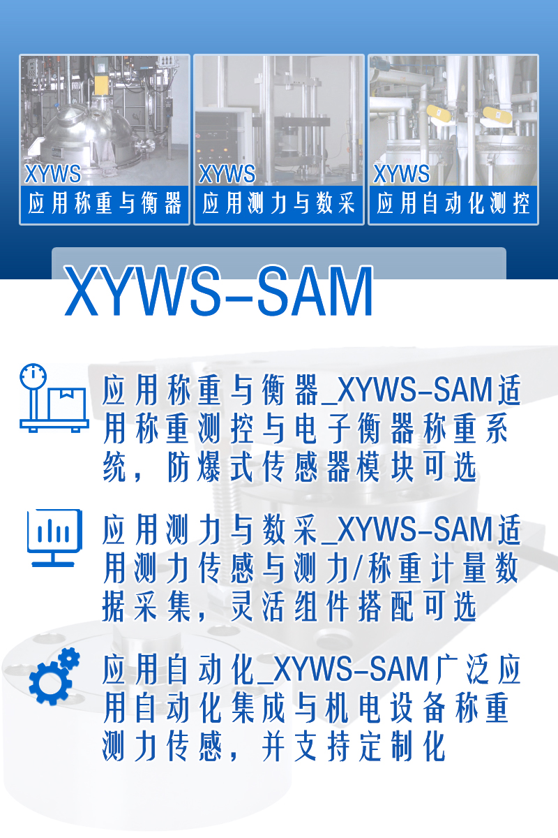 XYWS-SAM稱重模塊 測力稱重傳感器模塊 功能