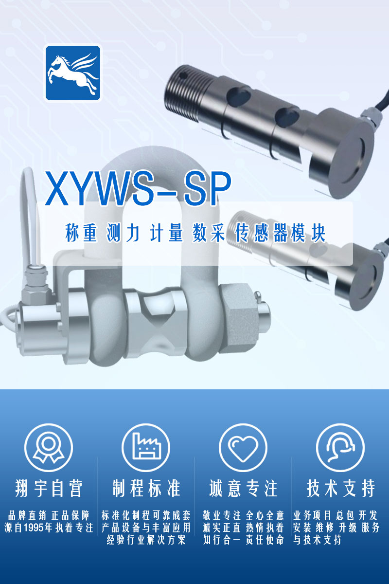 XYWS-SP稱重傳感器 測力傳感器