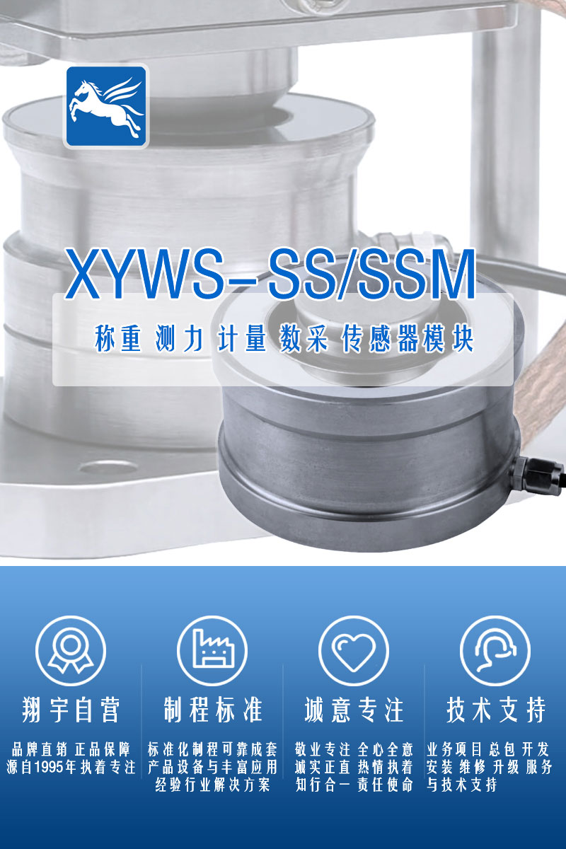 XYWS-SS稱重傳感器 測力傳感器