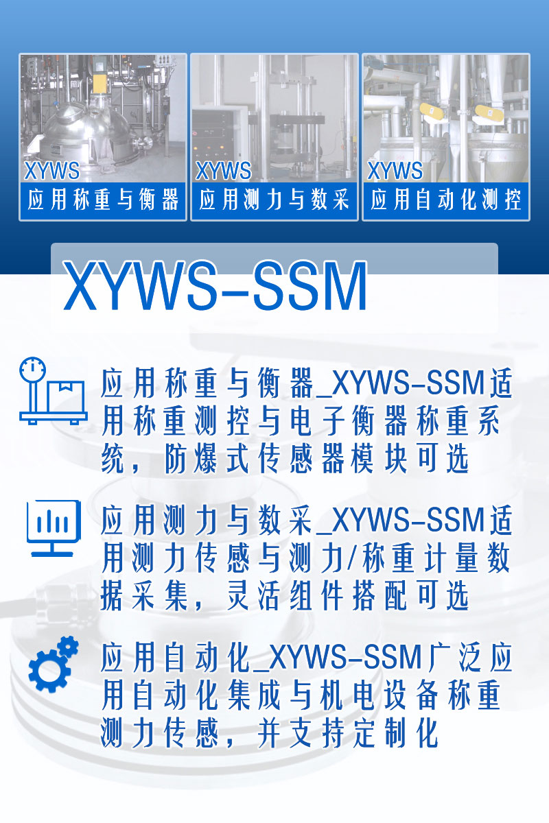 XYWS-SSM稱重模塊 測力稱重傳感器模塊 功能