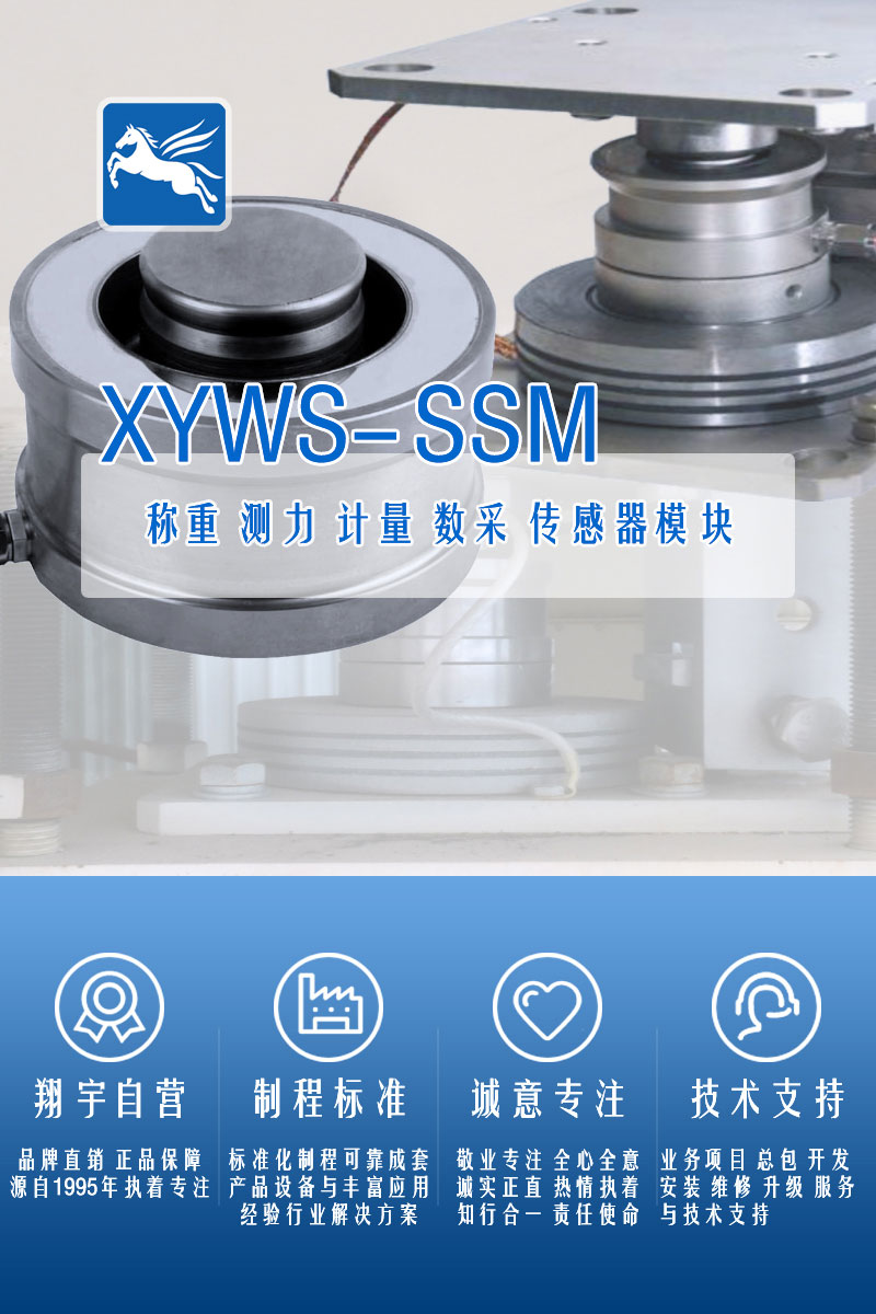 XYWS-SSM稱重模塊 測力稱重傳感器模塊