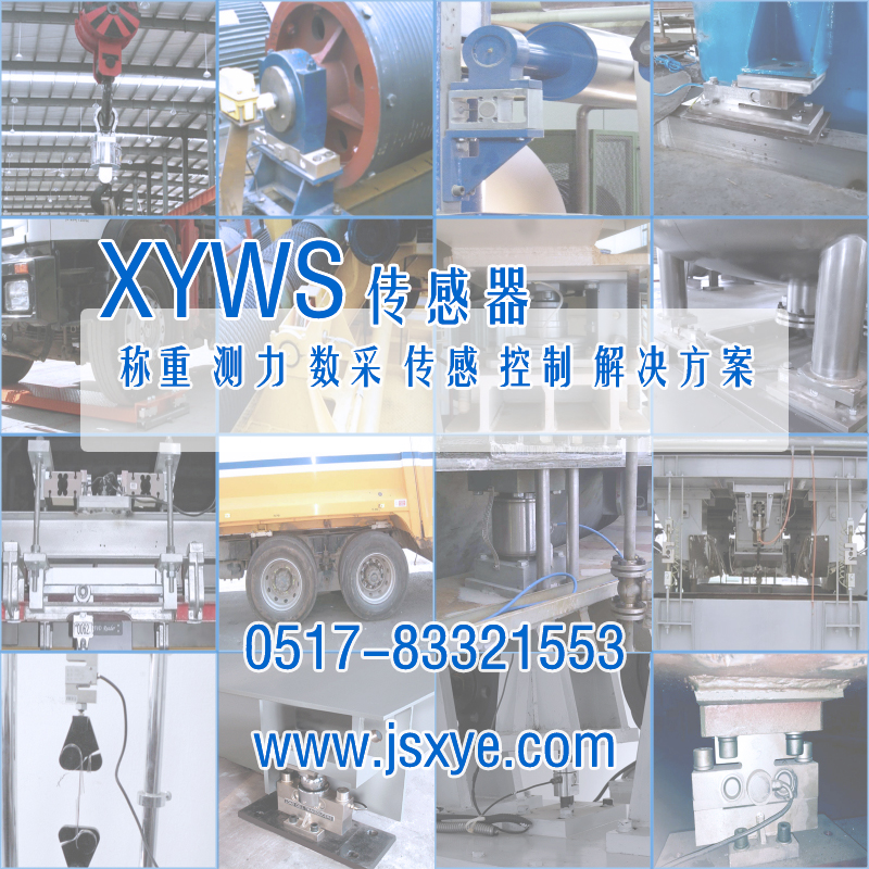 XYWS-RS稱重傳感器 測力傳感器 工程案例